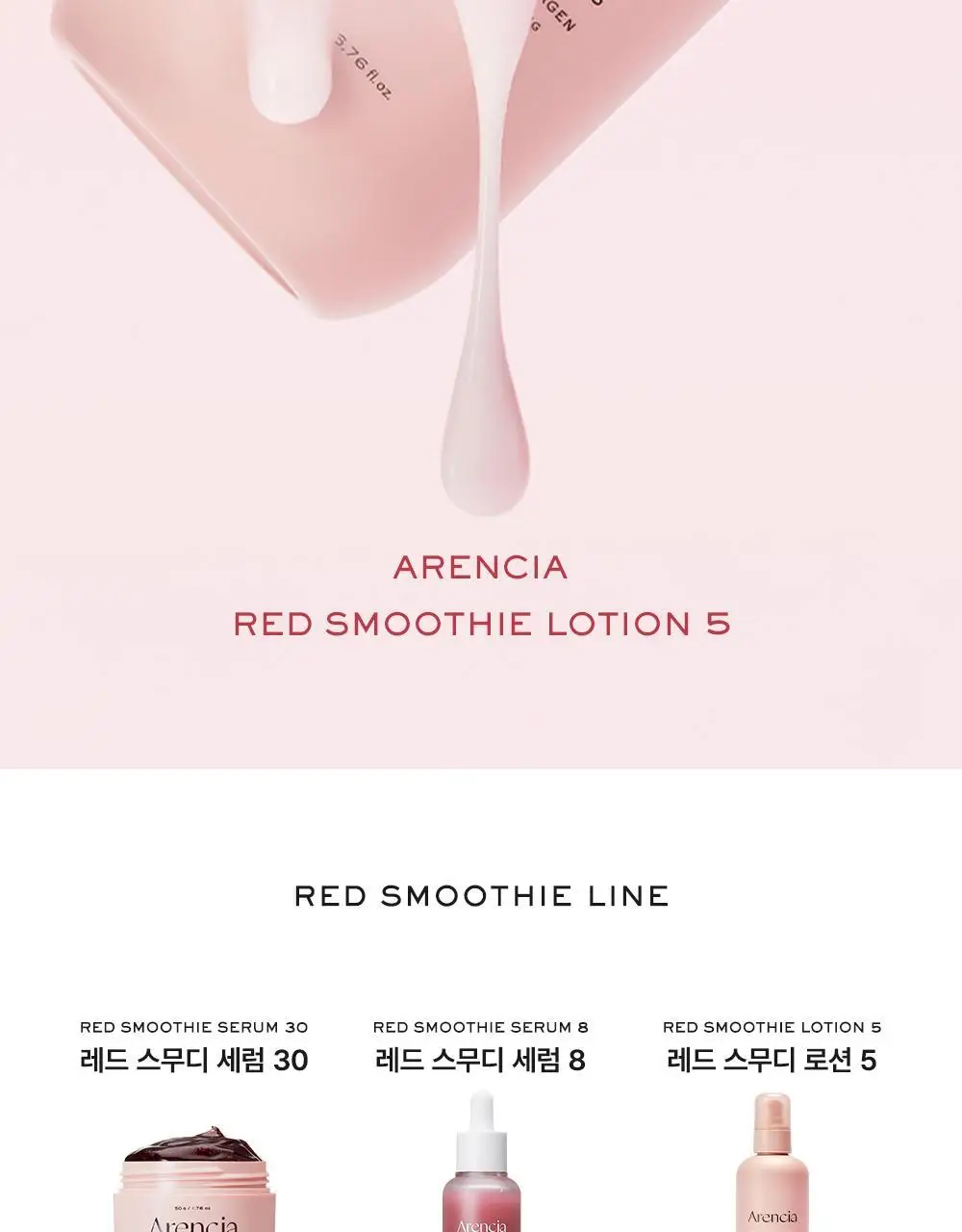 [NEW 화잘먹 피부 밀착 로션] 아렌시아 레드 스무디 로션 5 200ml 상세페이지 17